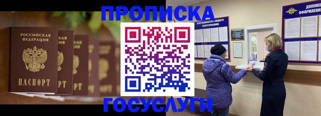 купить прописку в Кувандыке