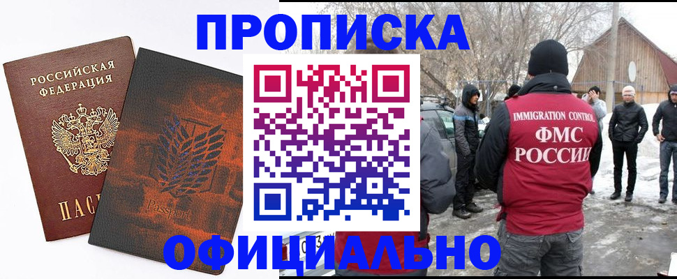 прописка от собственника в Кувандыке